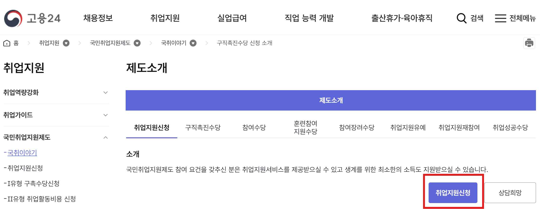 국민취업지원제도