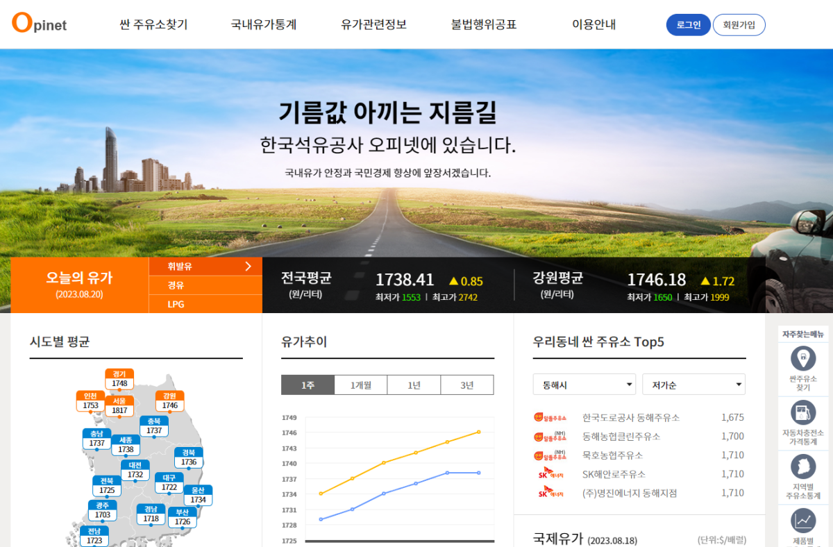 오피넷 홈페이지 모바일 앱 다운