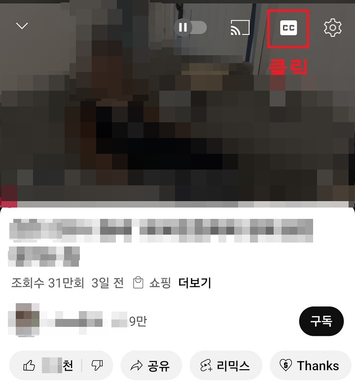 CC 버튼 클릭함