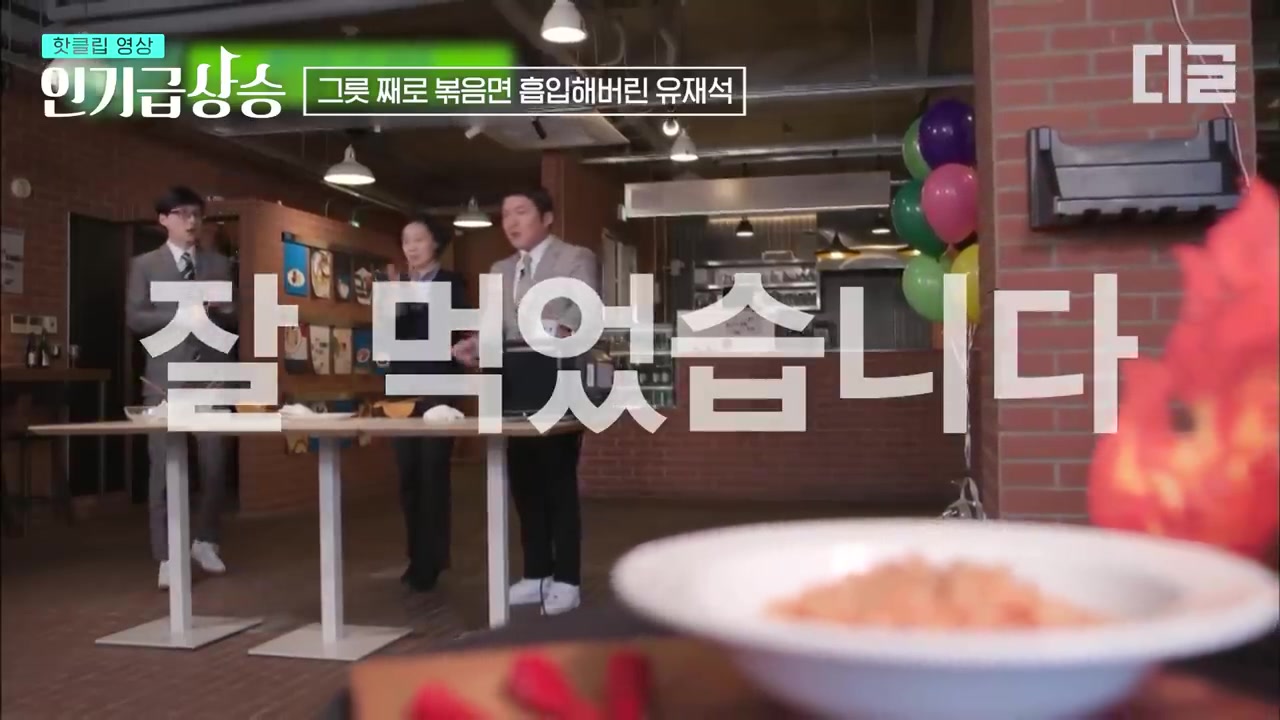 유재석 조세호 불닭볶음면