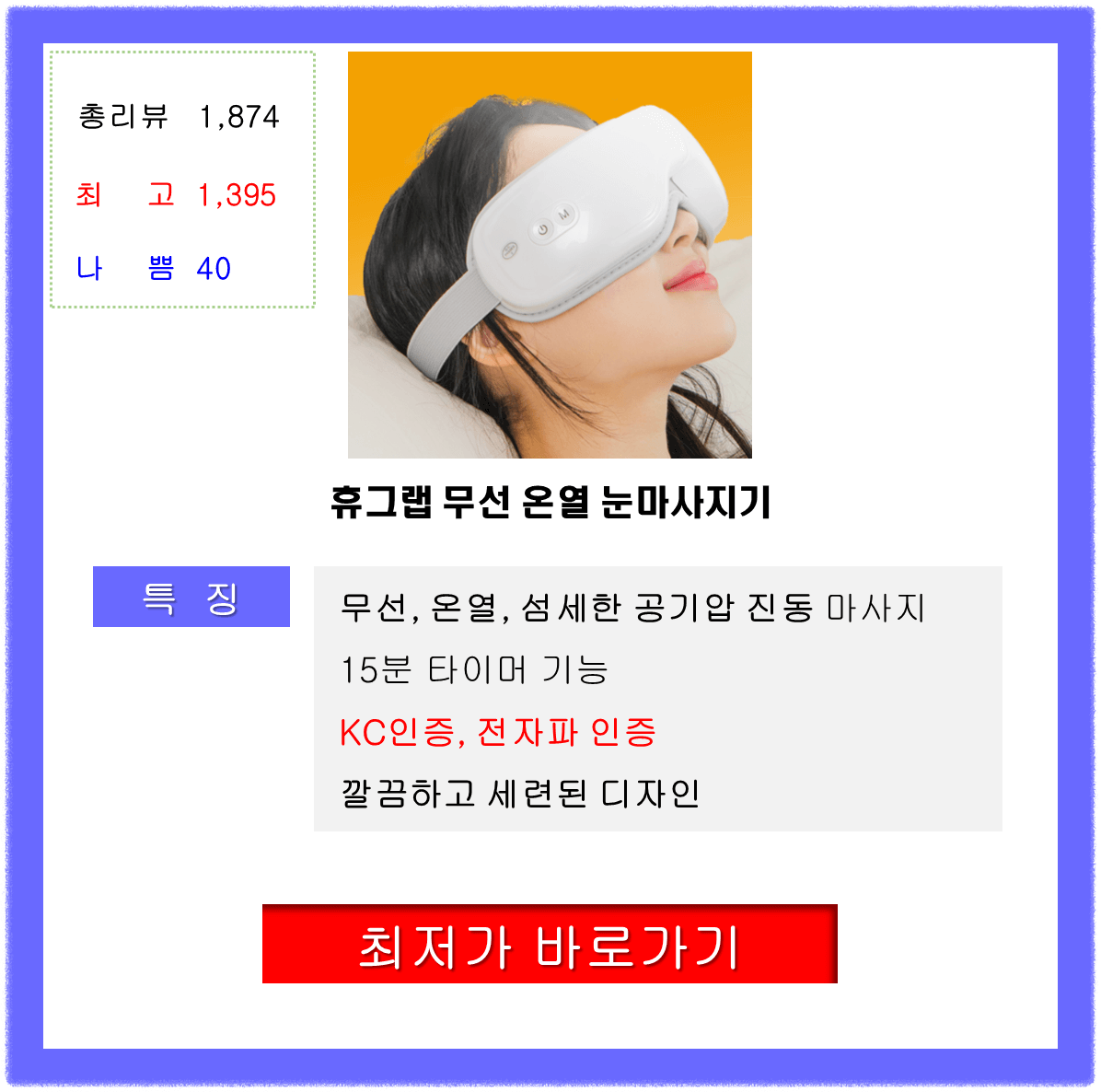 50대 아빠생일선물 추천 눈 마사지기