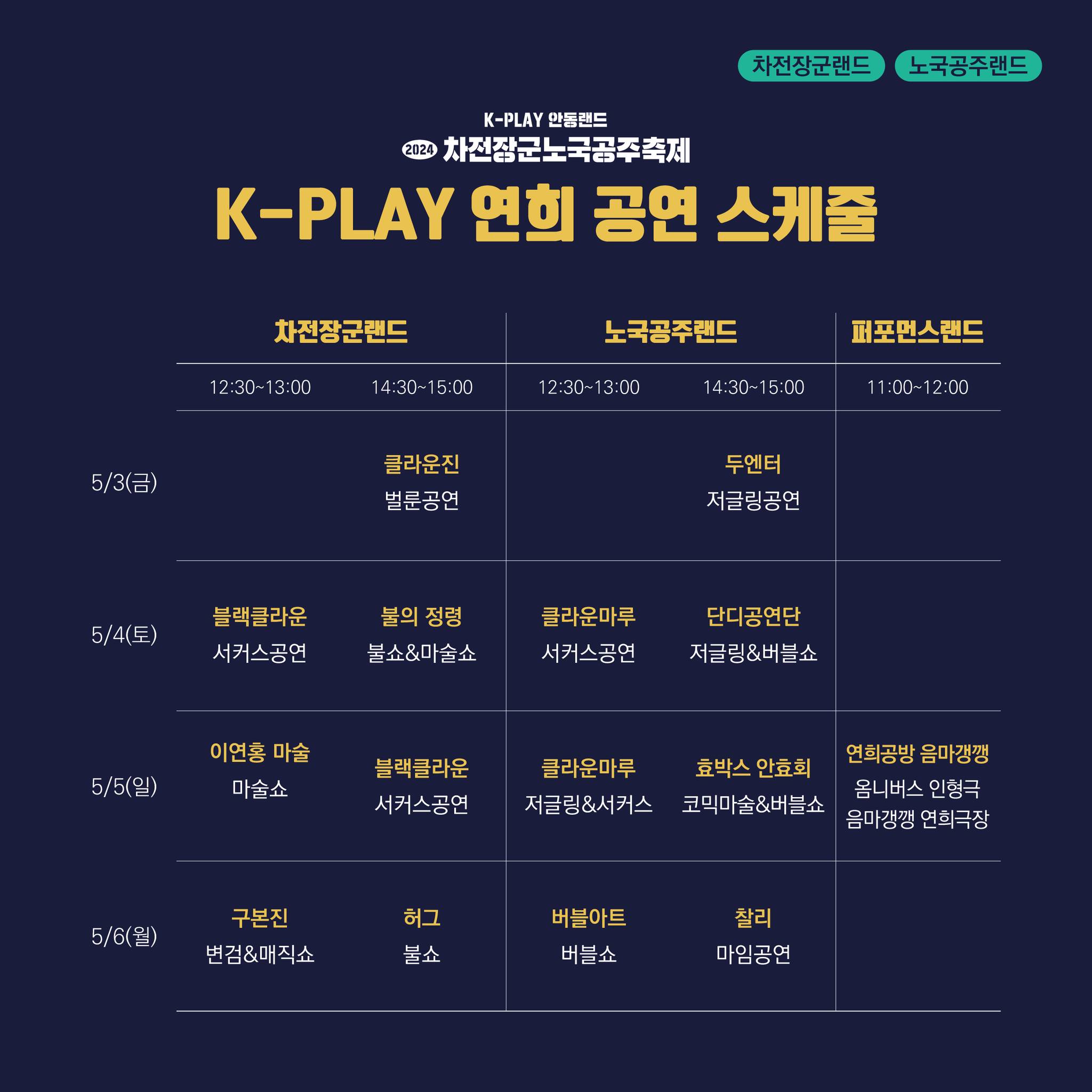  차전장군 노국공주 축제 프로그램