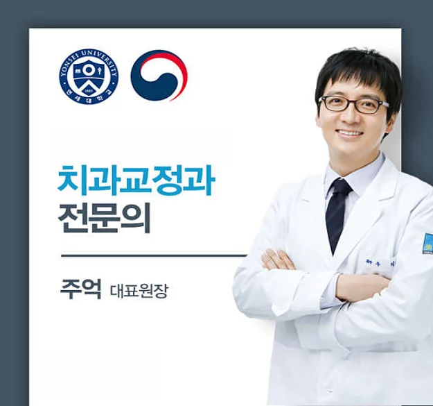 연세미래치과의원