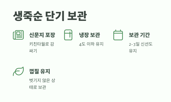 죽순 보관방법 바로 보기 2