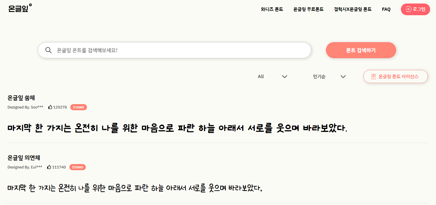 온글잎 폰트 추천