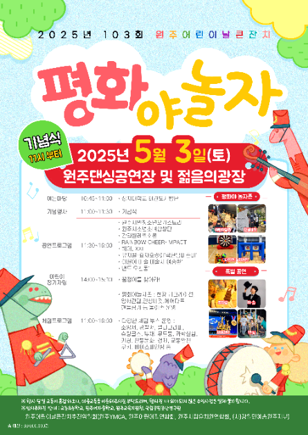 평화야놀자