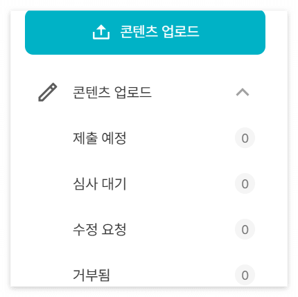 기여자신청