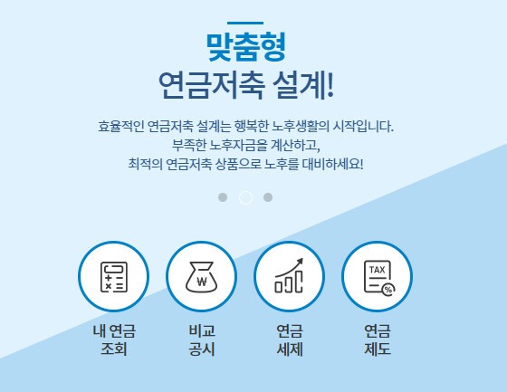 개인연금저축 추천
