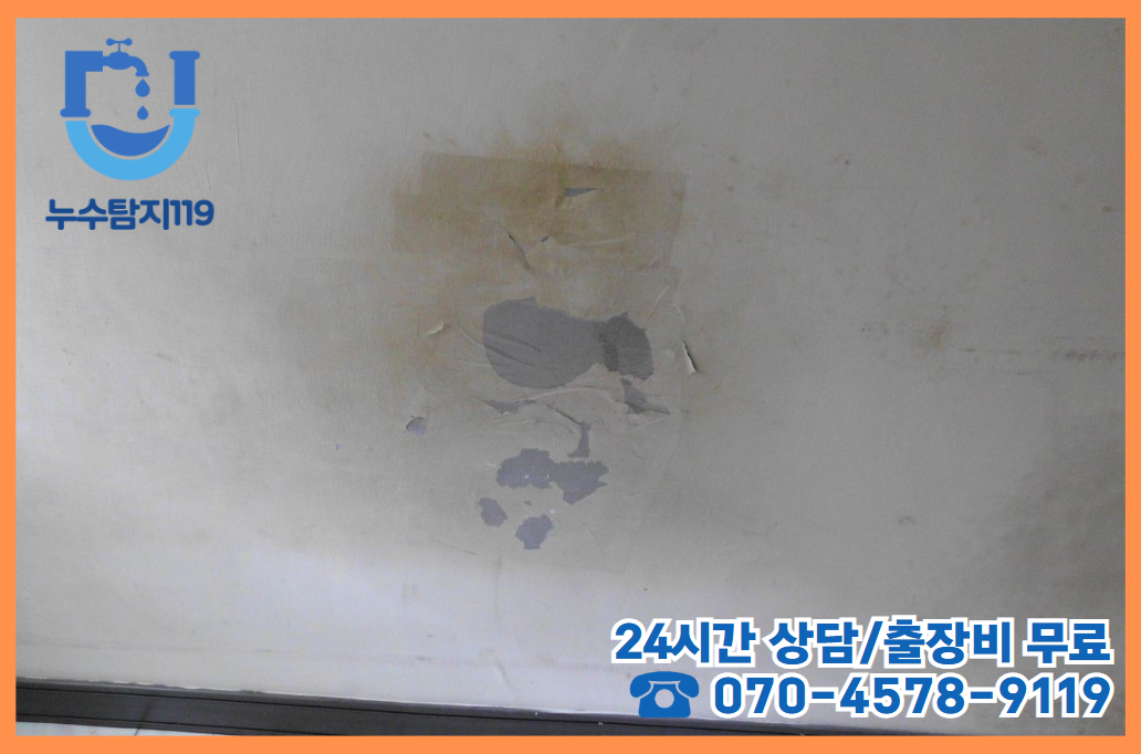 대동 화장실, 욕실 누수2