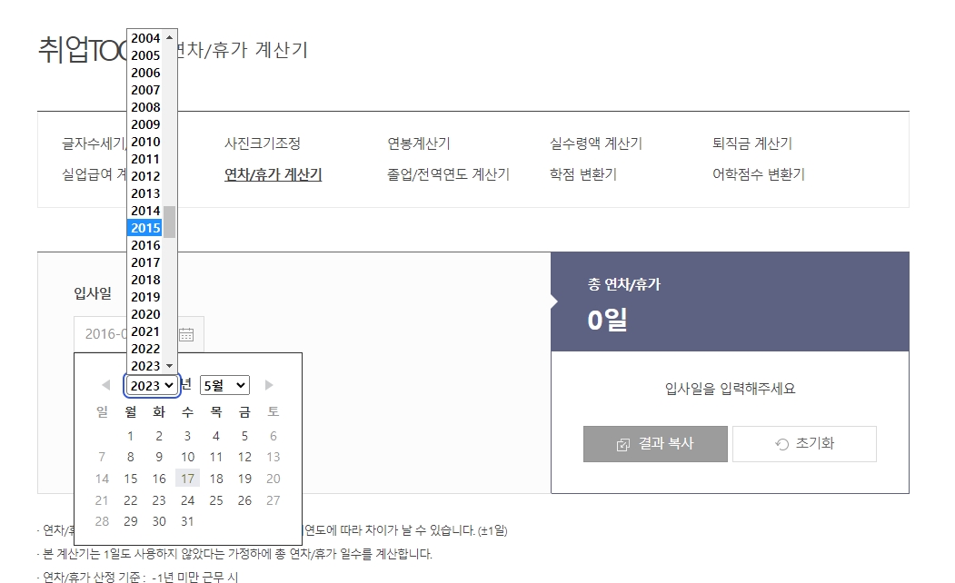 달력에서 입사일(연도, 월, 일) 선택하는 방법
