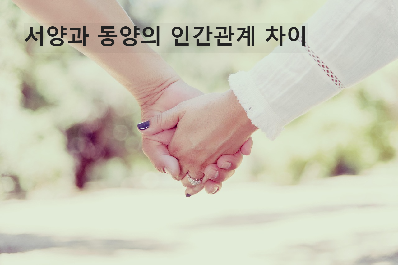 인간관계