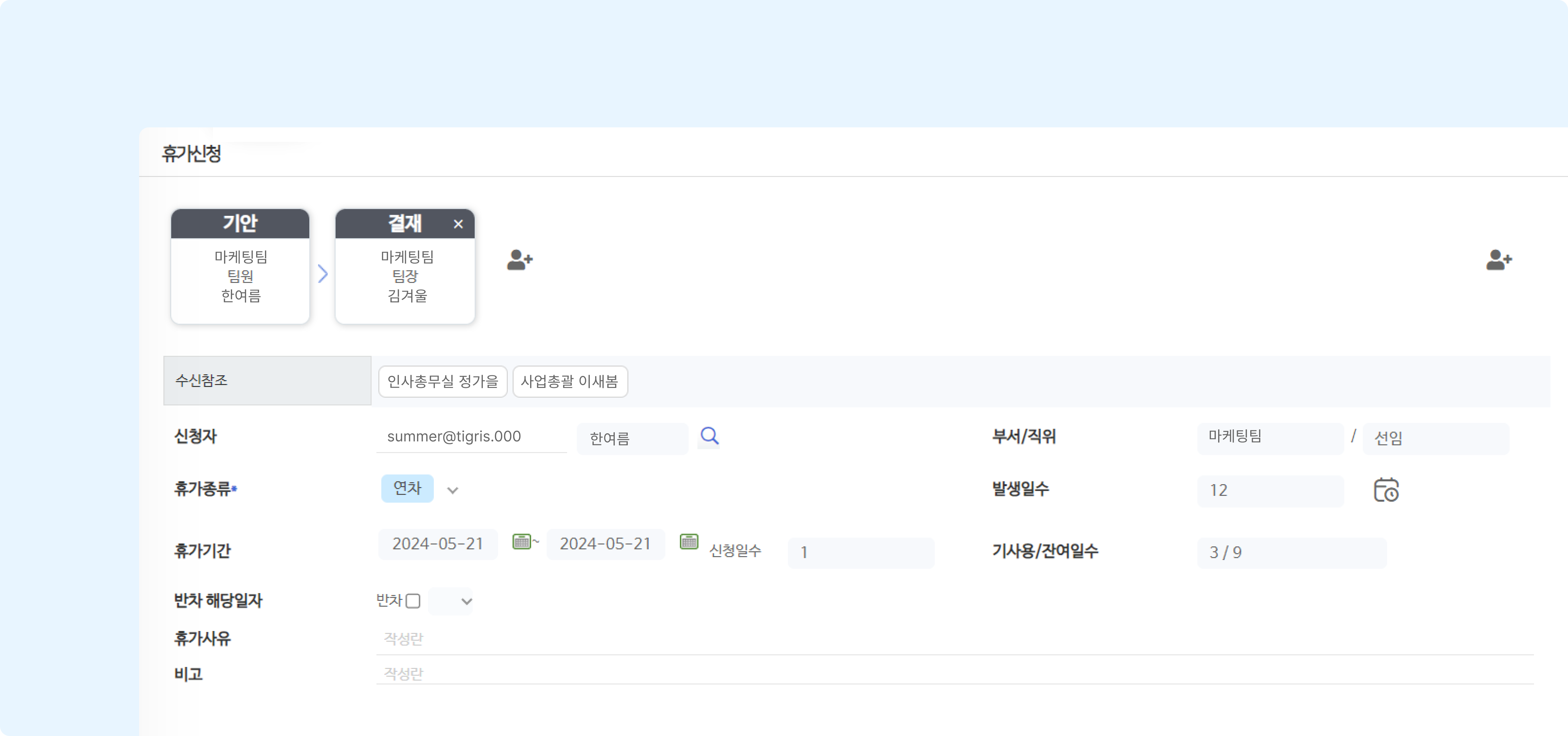 휴가 신청하는 화면