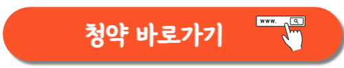 청약홈 바로가기 (한강수자인오브센트 2순위 청약)