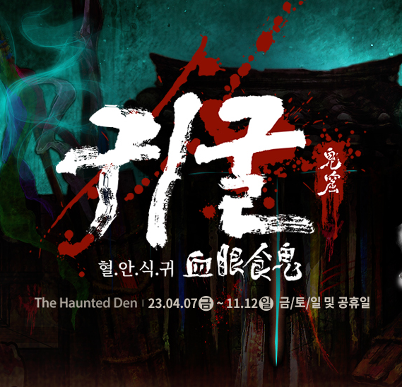 용인 한국민속촌 귀굴 체험