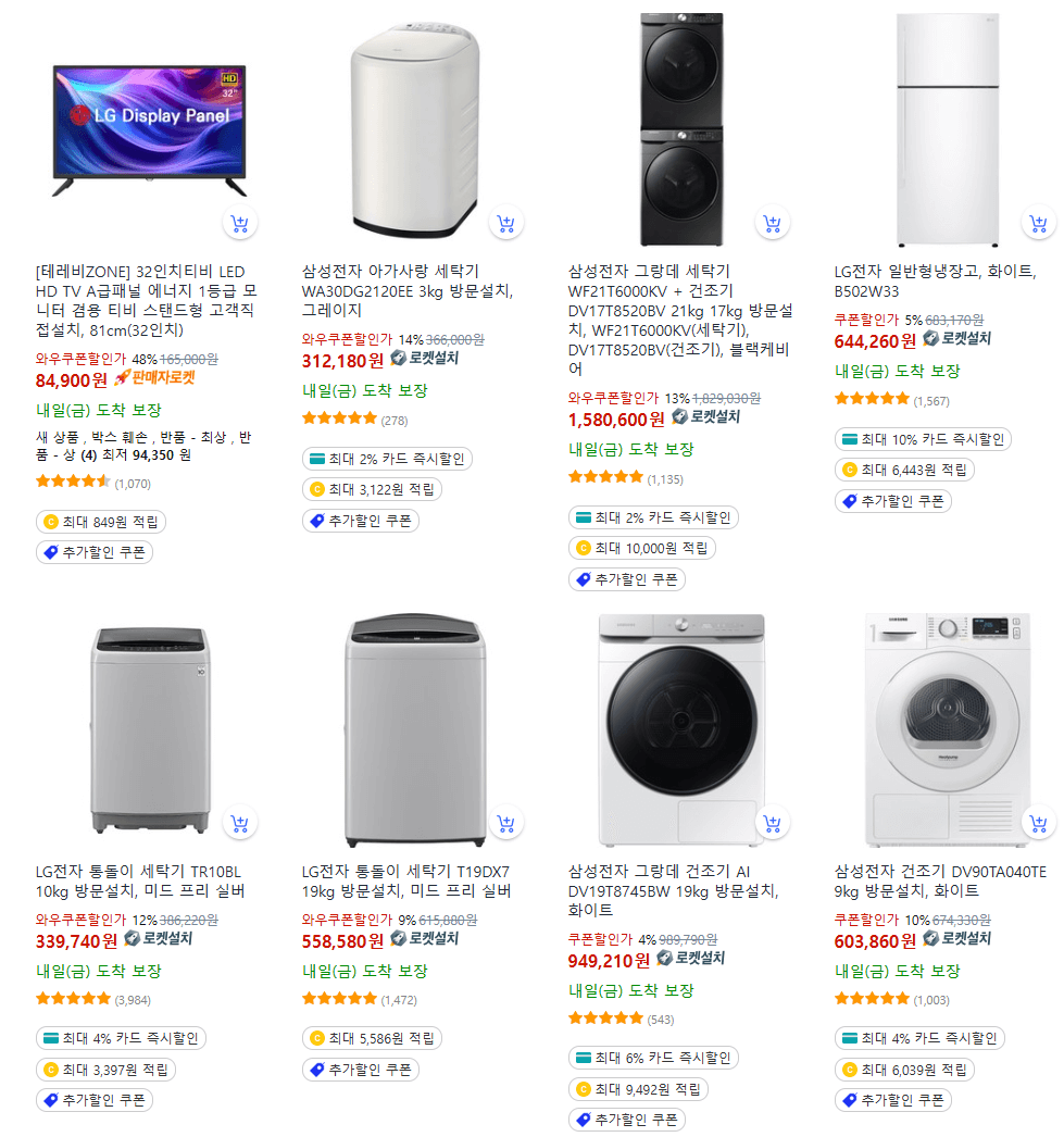 쿠팡 블랙프라이데이 혜택, 할인품목(애플), 추가 할인 방법