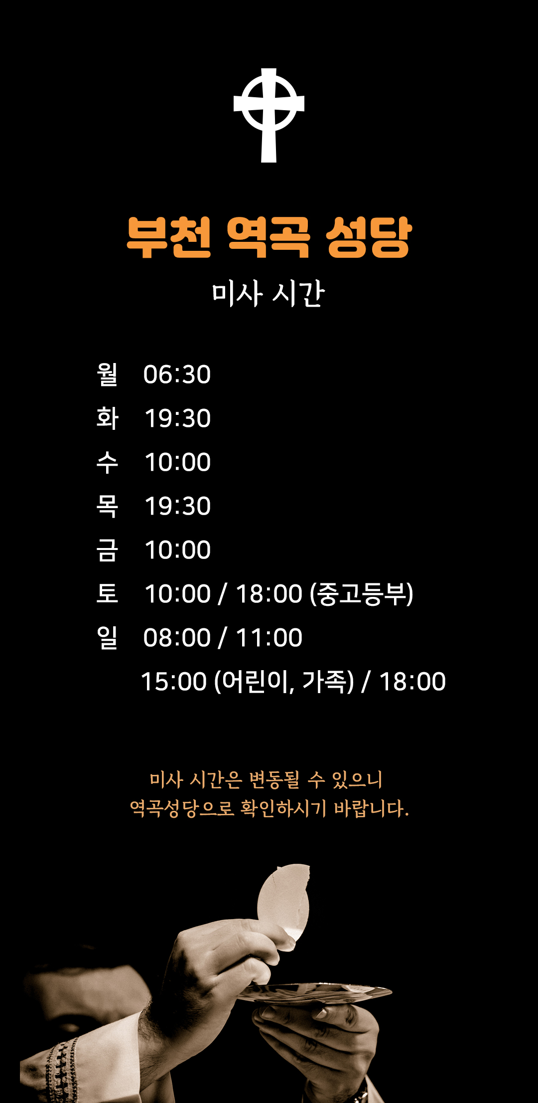 경기도 부천시 역곡성당 미사시간