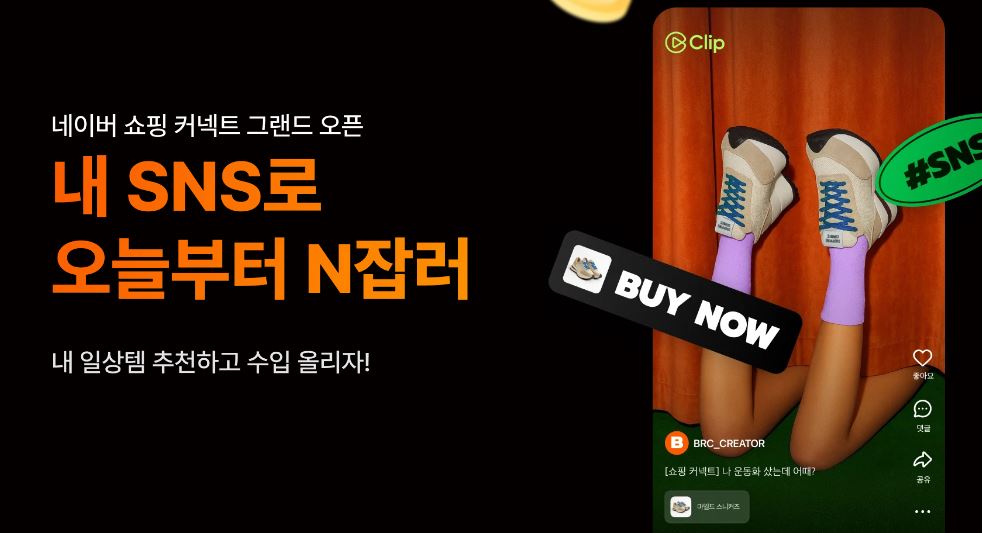 네이버 쇼핑커넥트 관련 이미지