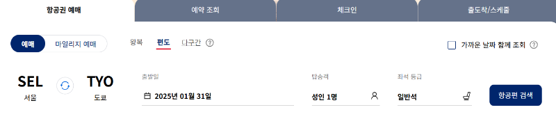 대한항공-사이트-항공편-검색하기