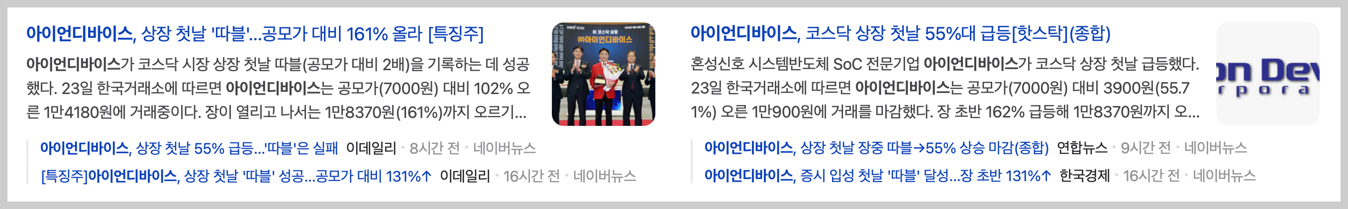 아이언디바이스 공모주