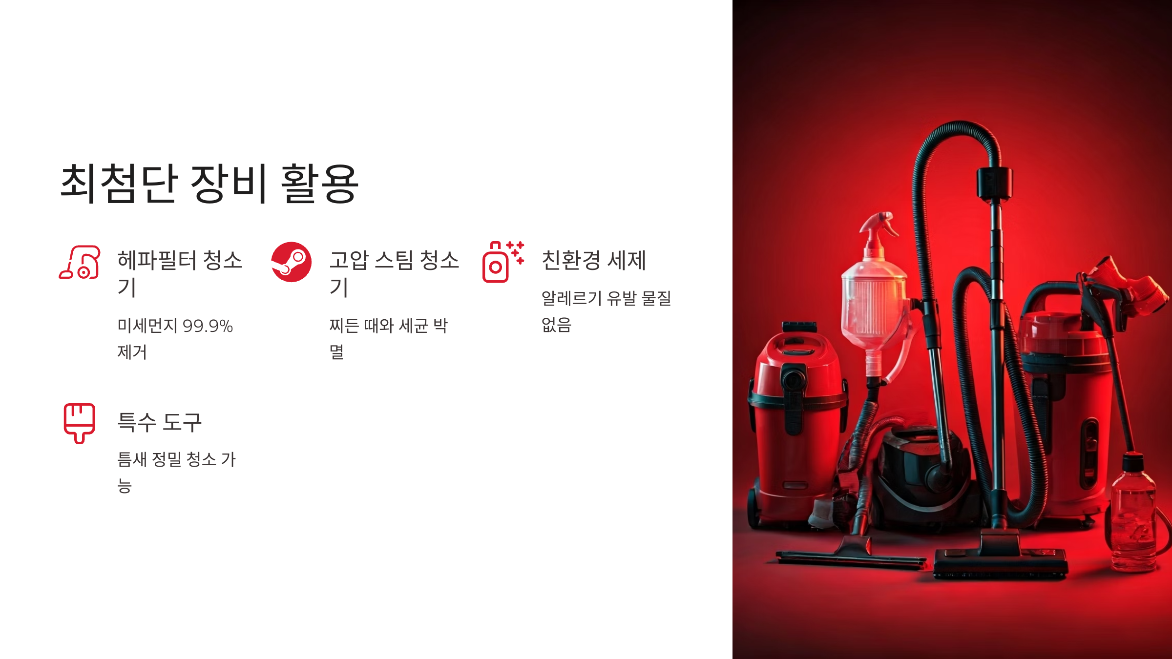 군포산본 입주청소 업체 장비 활용