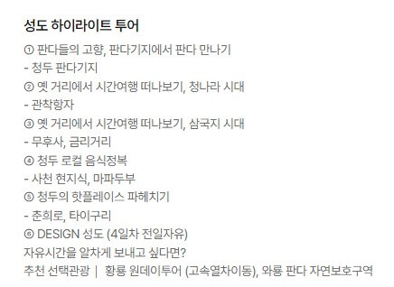 하나투어판다여행