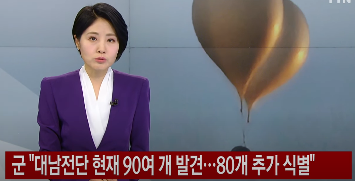 대남전단