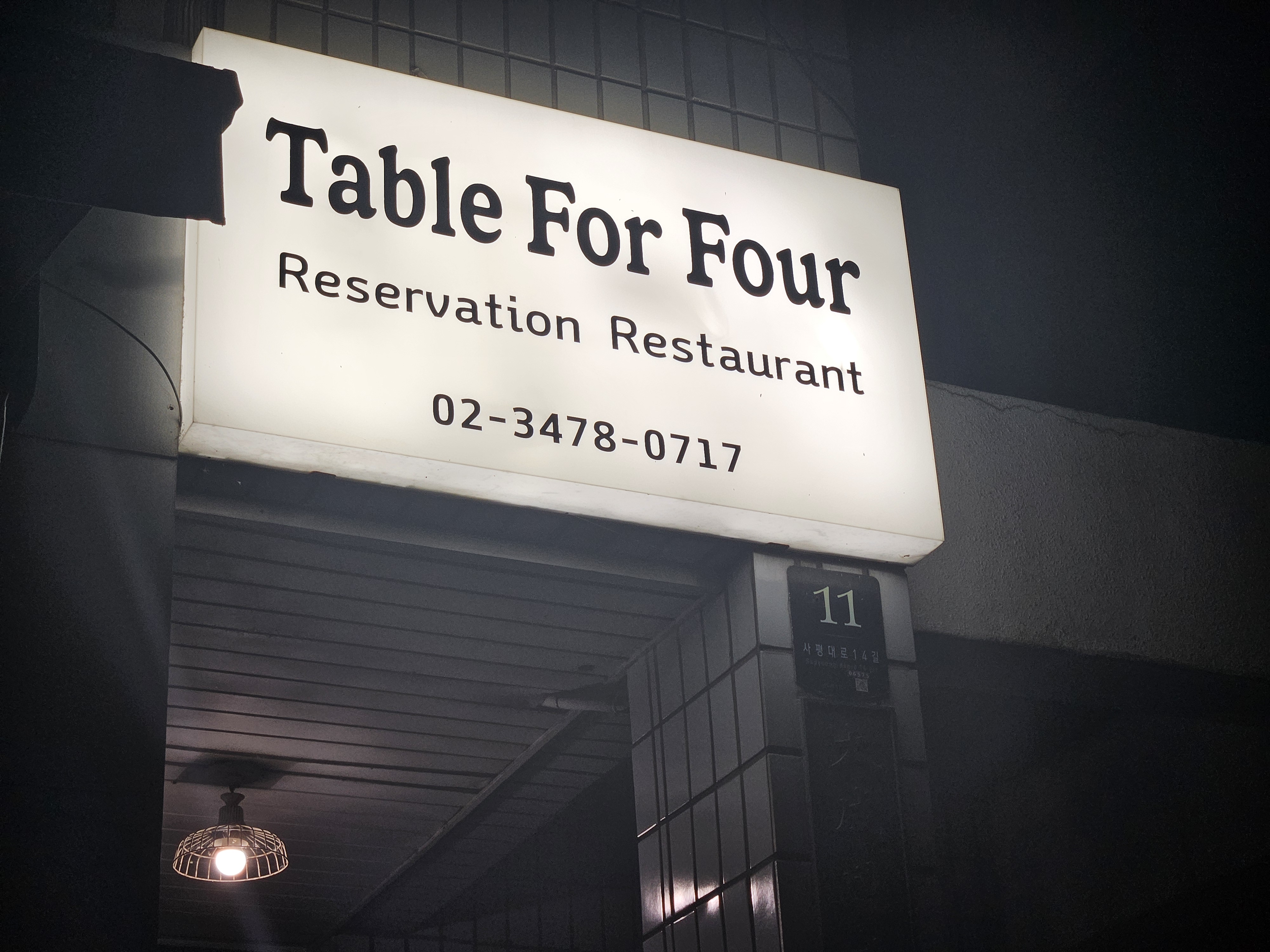 테이블 포포 간판