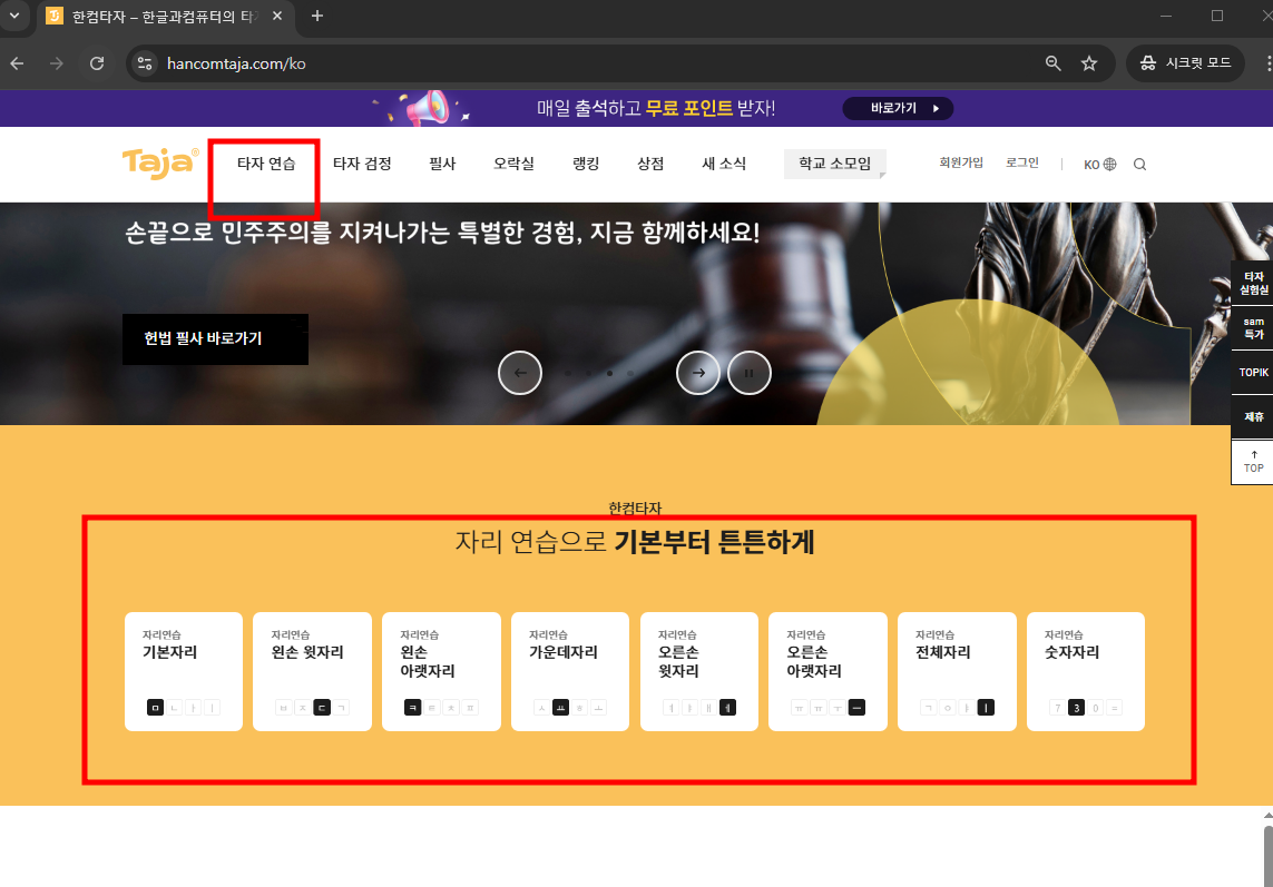 한글 타자연습 바로가기