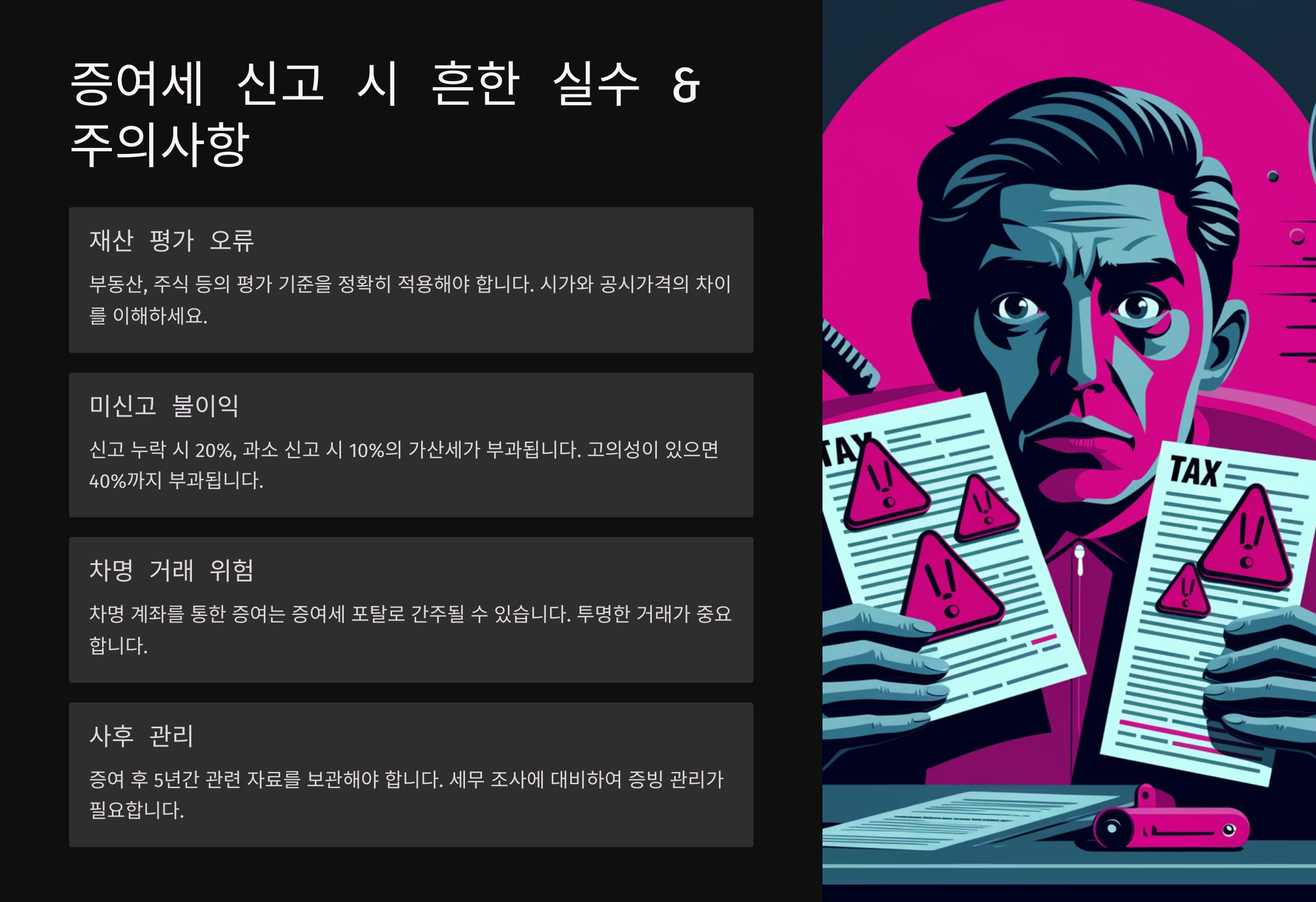 흔한 실수 피하기