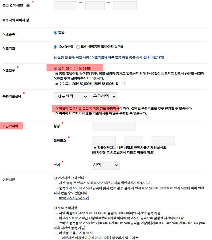 여권신청 개인정보입력란