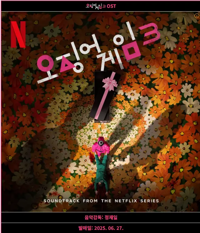 오징어 게임3