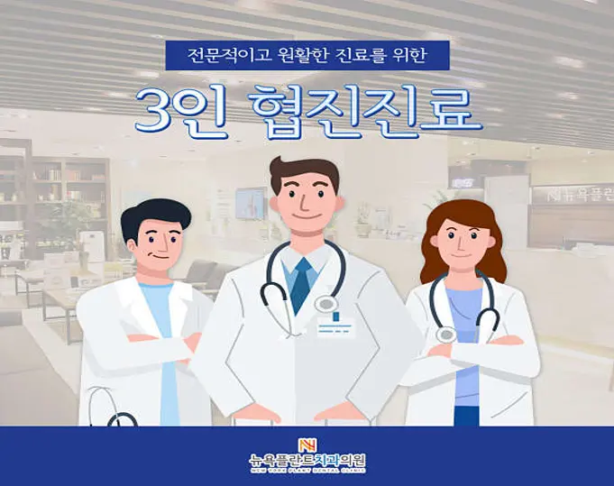 뉴욕플란트치과의원