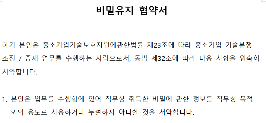 비밀유지협약서-서식-이미지