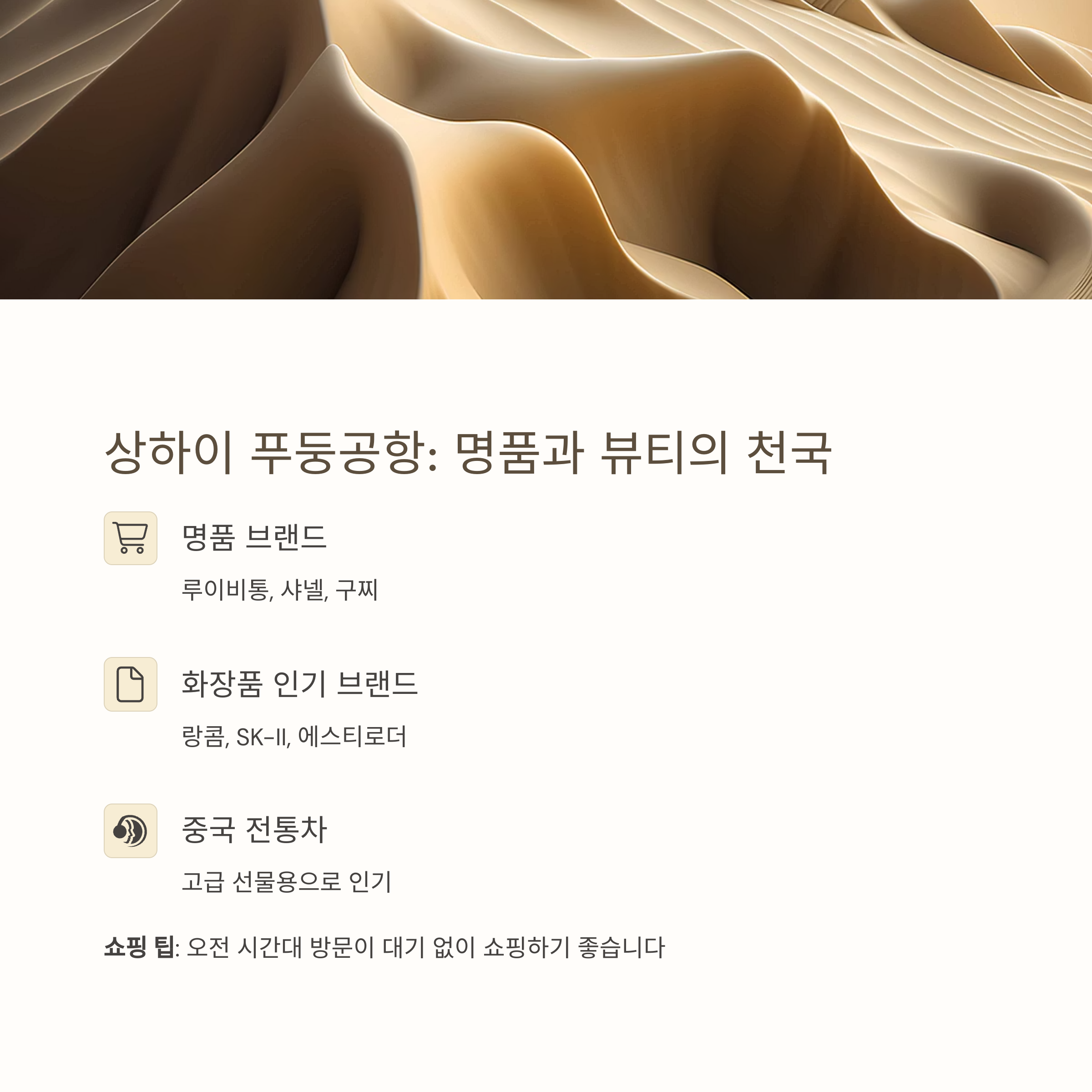 상하이 푸둥공항