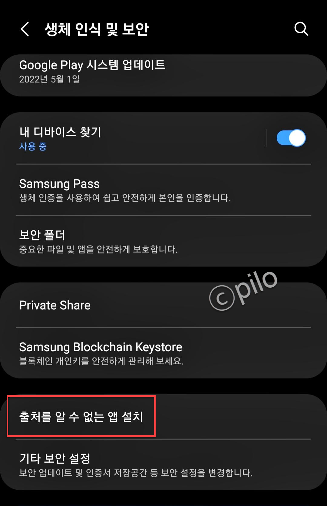 출처를 알 수 없는 앱 설치