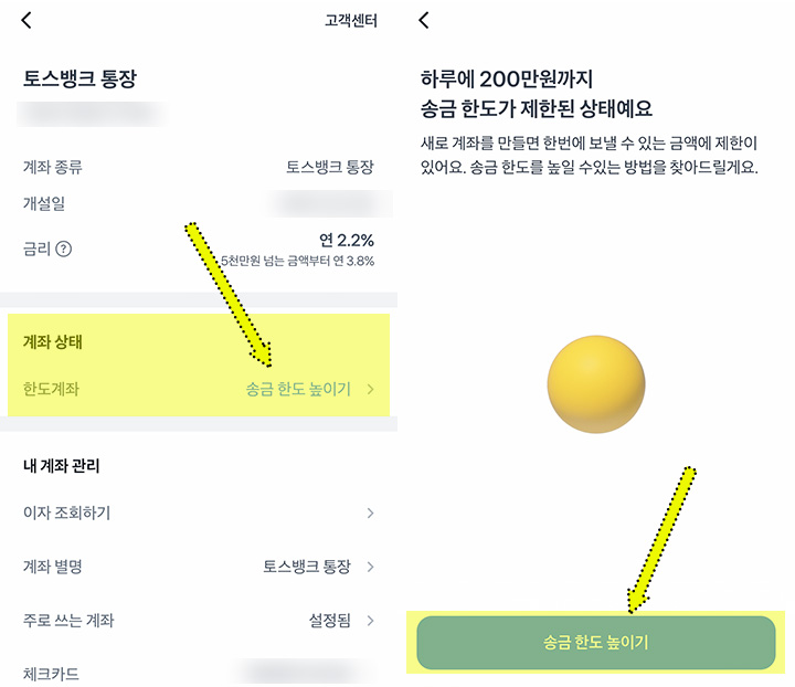 토스뱅크 송금한도 높이기