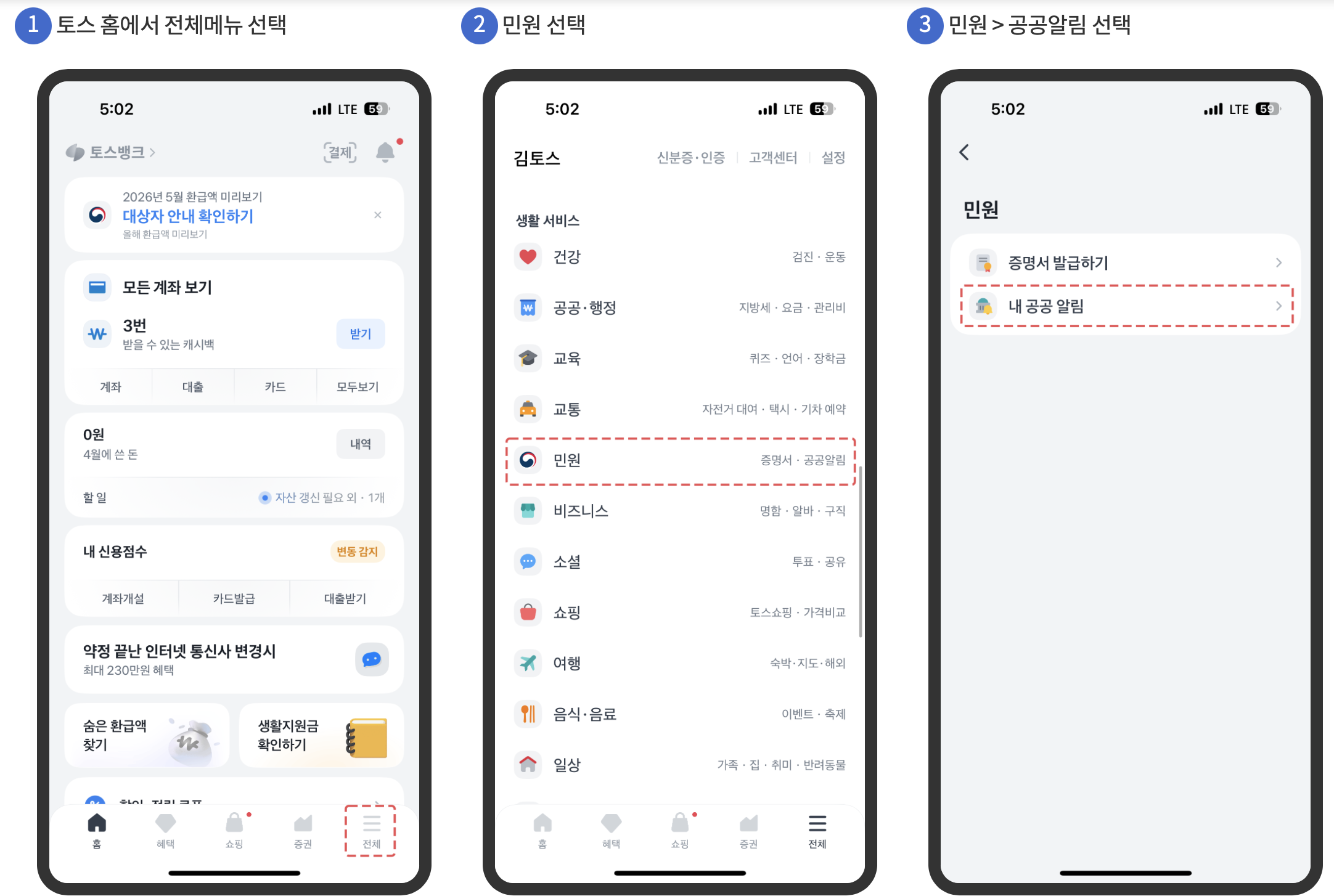 국민비서 알림 서비스 신청 방법 카카오톡 네이버 토스 (출처: 국민비서 홈페이지)