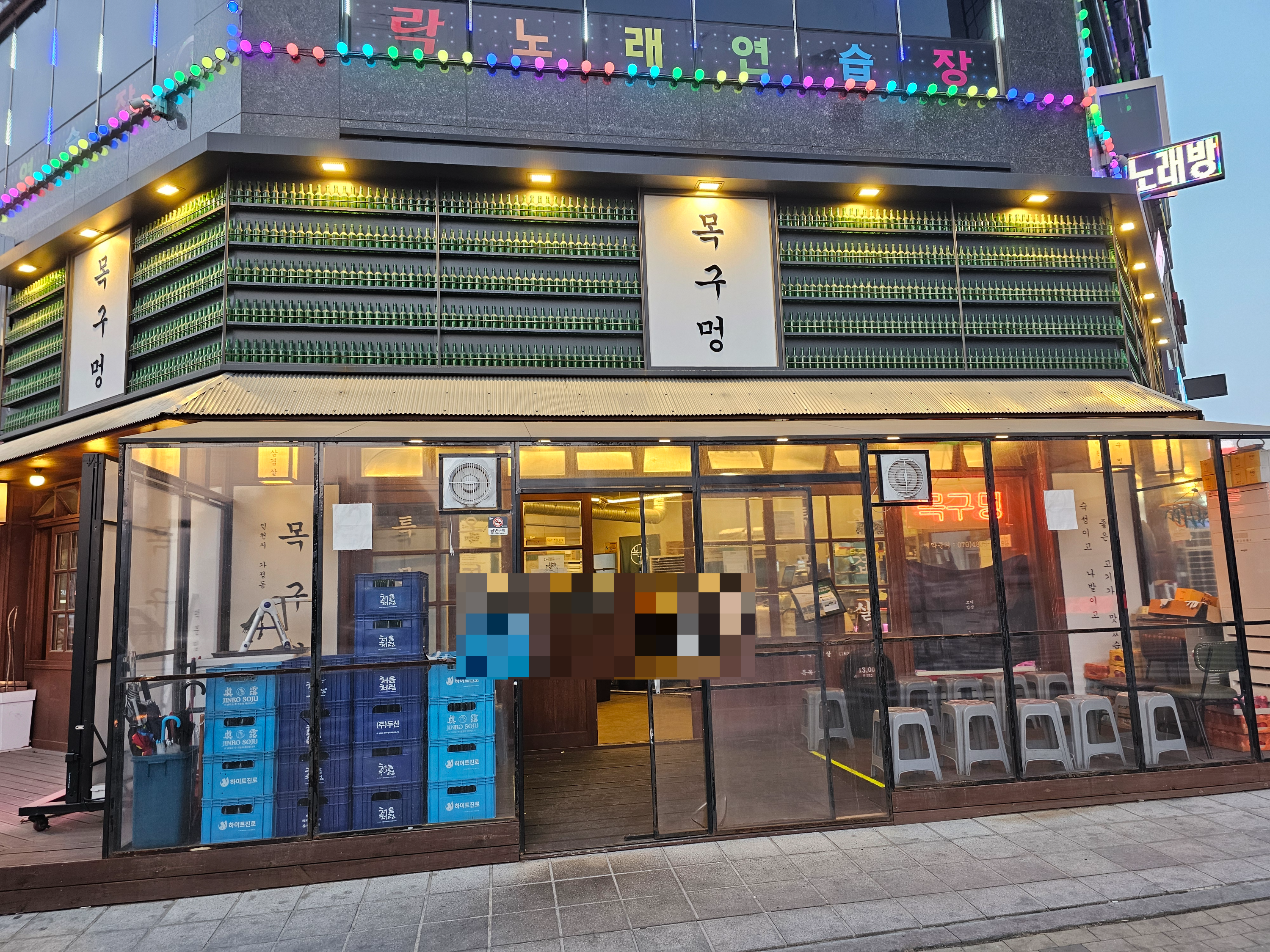 인천_가정동_목구멍