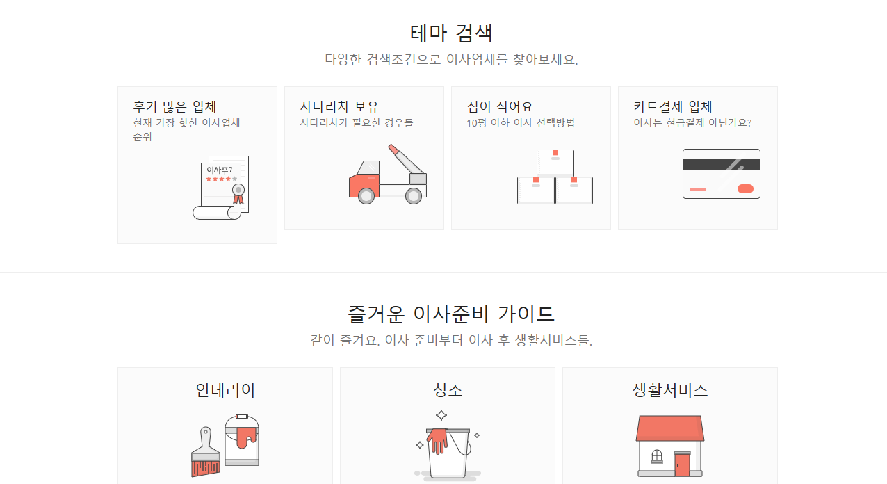 이사모아 견적비교