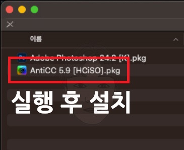 맥북 포토샵 설치