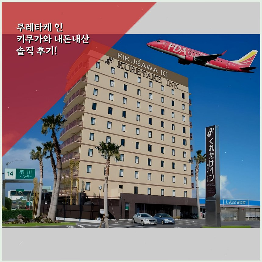 쿠레타케 인 키쿠가와 상세 보기