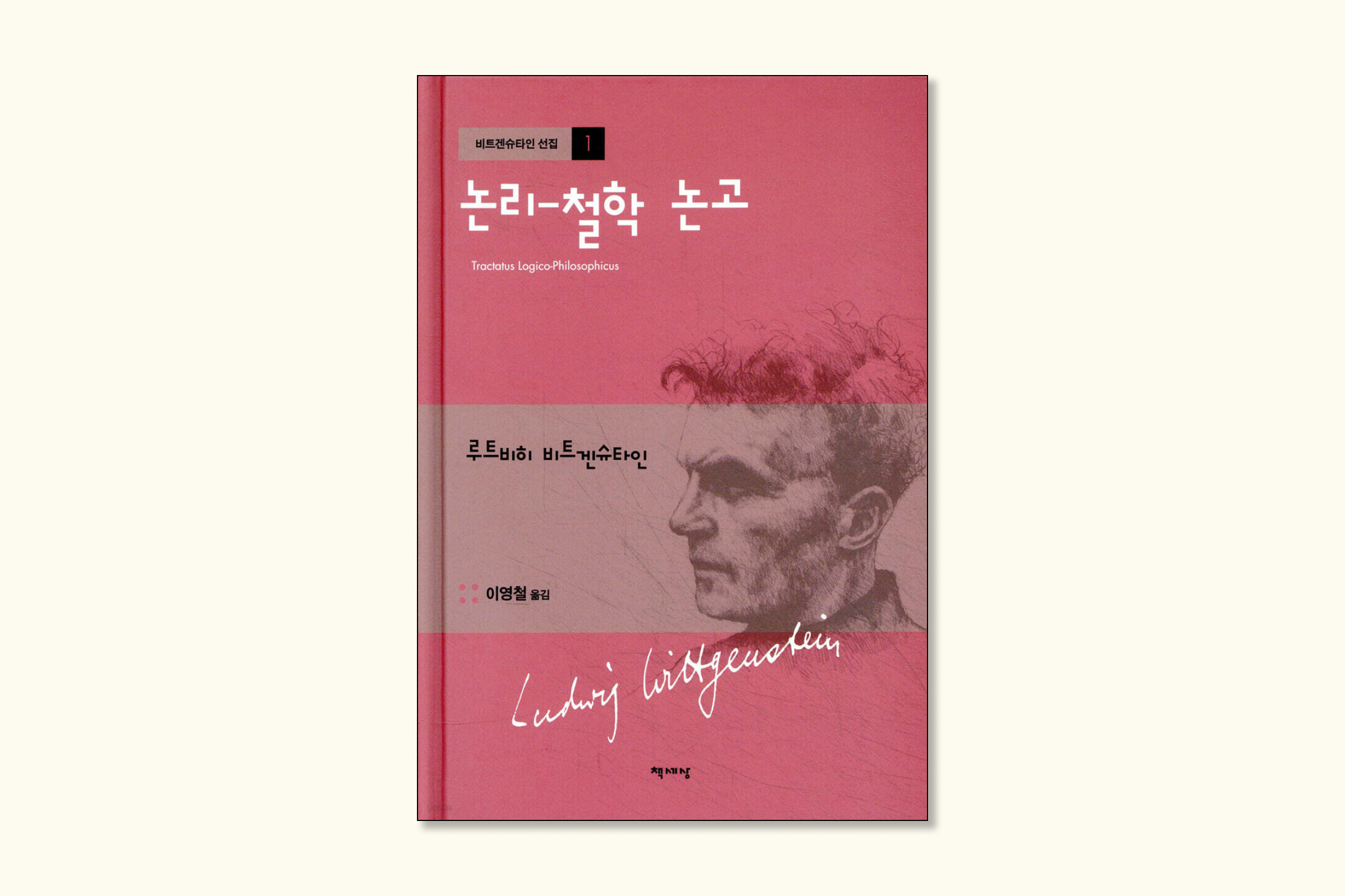 논리-철학 논고