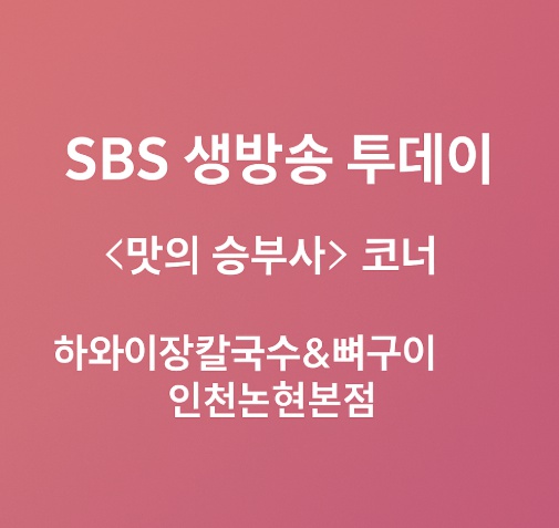 SBS생방송투데이
