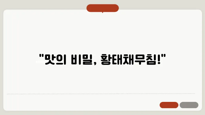 우수한 품질의 원래 황태보다는 한층 있게 숙성된 황태를 사용해야 더욱 맛있는 황태채무침이 만들어진다.