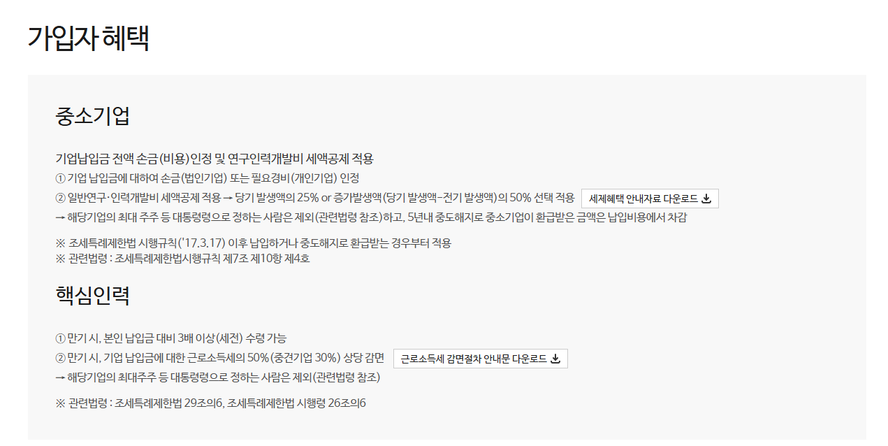 내일채움공제 중도해지 근로소득 간주 과세 구조