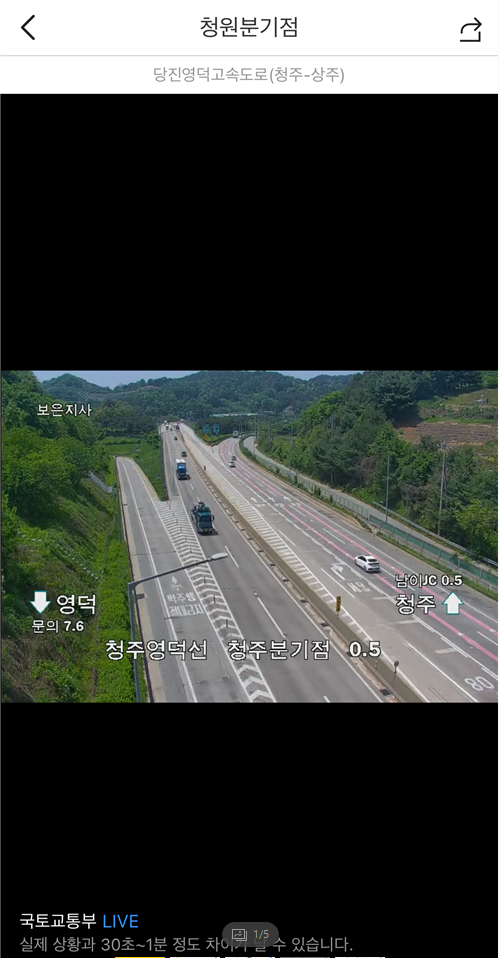 고속도로 cctv 확인하기