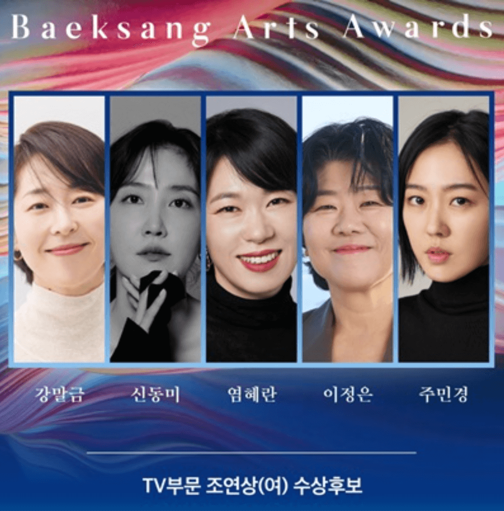2024 제60회 백상예술대상 영화 드라마 예능 연극 부문 후보 및 실시간 중계 방송