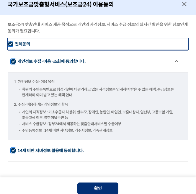 보조금24-이용동의