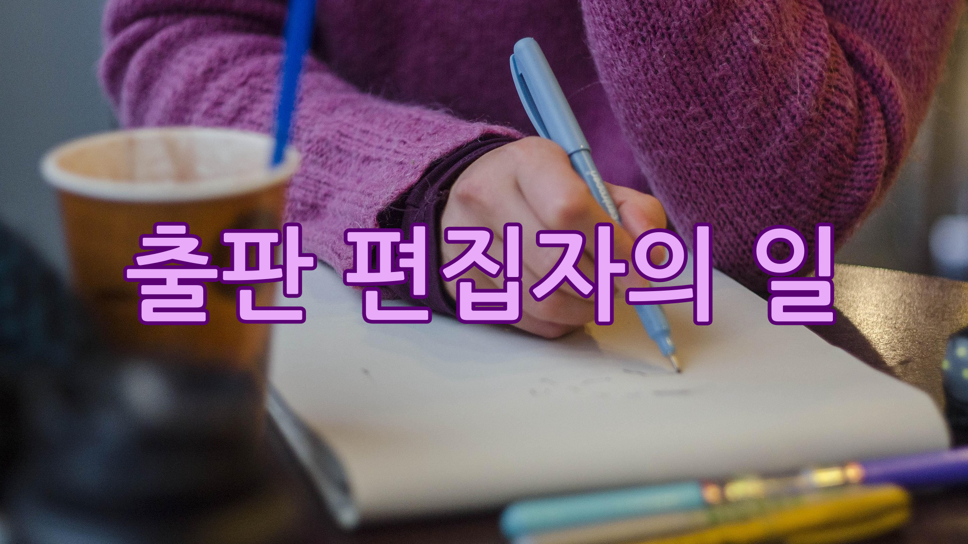 출판편집자-사진