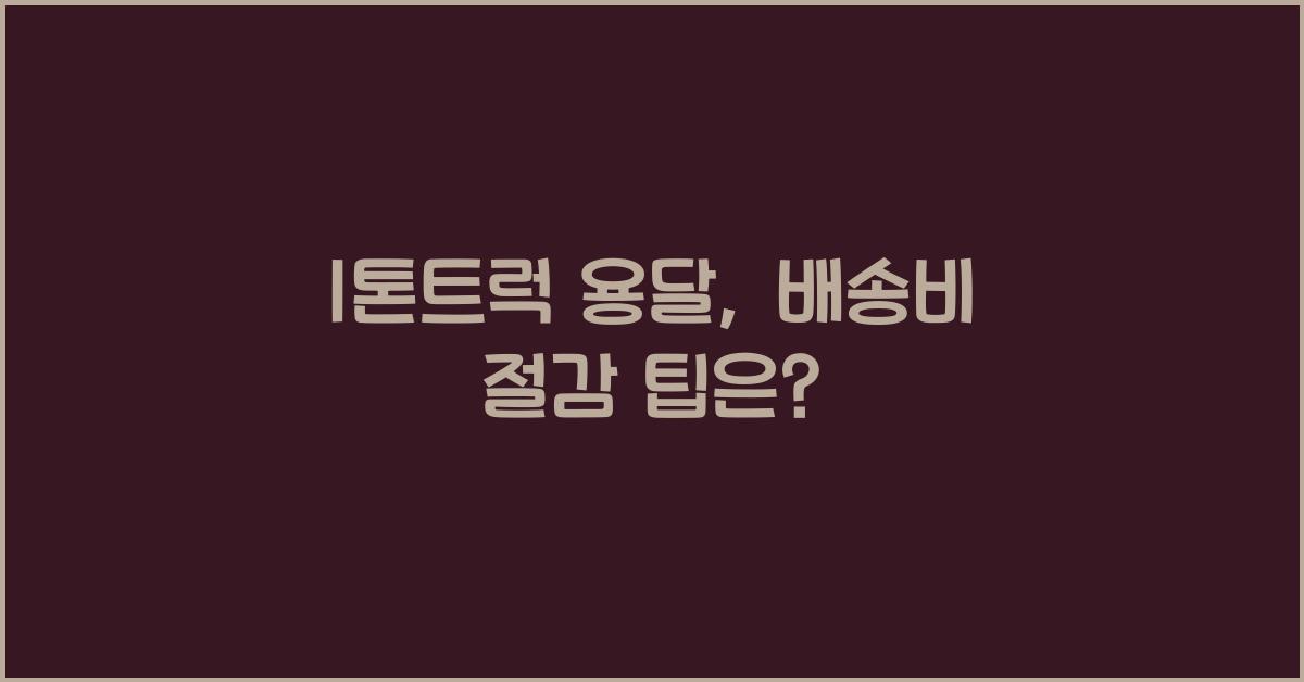 1톤트럭 용달